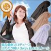 3WAY日よけストール