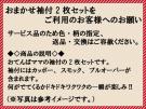 【お買い得】おてんばママお楽しみ袖付2枚セット