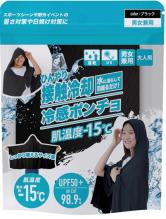 冷感ポンチョ