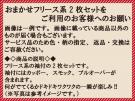 【お買い得】お楽しみフリース系2枚セット