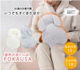 蓄熱式うさ湯たんぽ