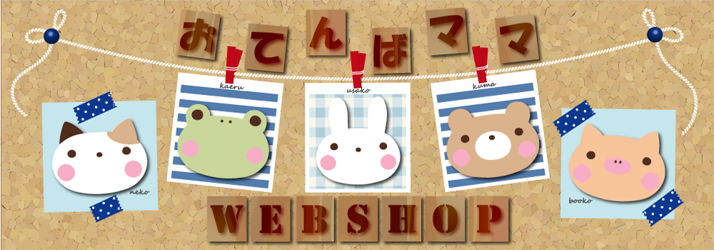 保育士エプロン・オリジナルキャラクターエプロンの販売・おてんばママ